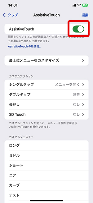 アシスタンティブタッチ１