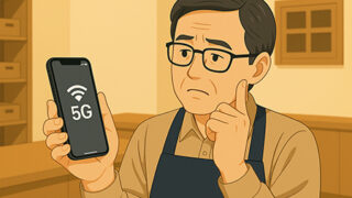 iPhoneにおける5G通信の実態〜“世界が変わる”は本当か？5Gの現状とこれから〜
