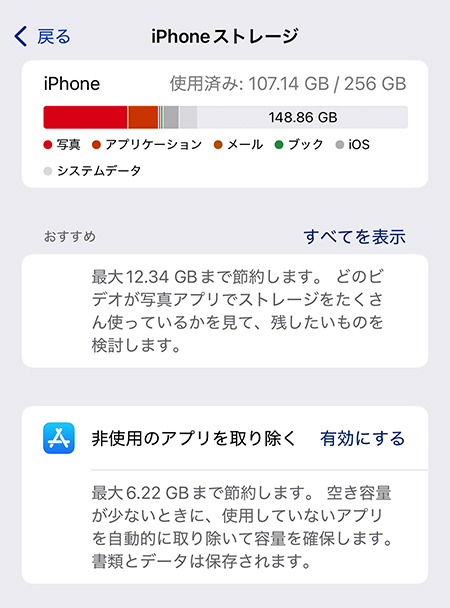 iPhoneストレージ