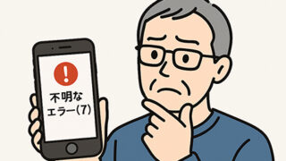 iTunesのアップデートで「不明なエラー(7)」で諦めた方へ朗報！〜今なら復旧できるかも〜