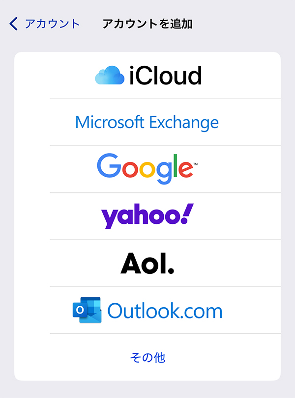 アカウント追加