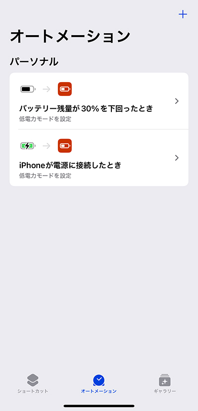 オートメーション